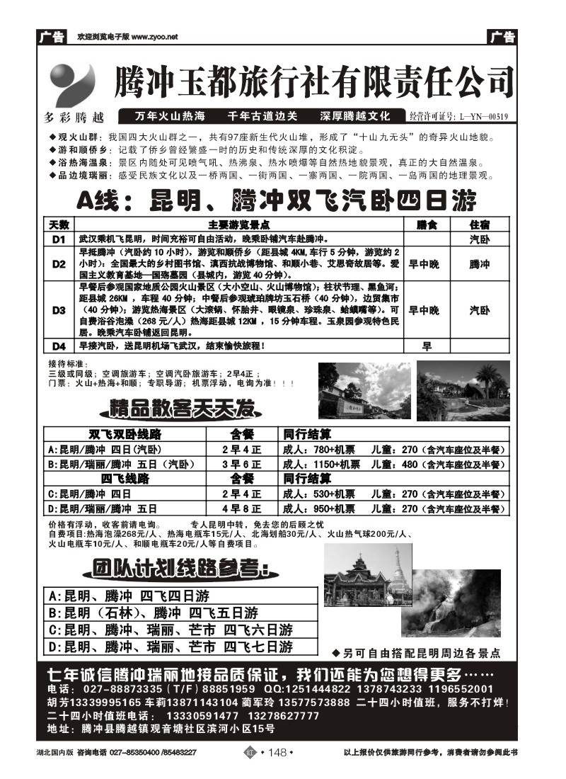 r148腾冲玉都旅行社（一）