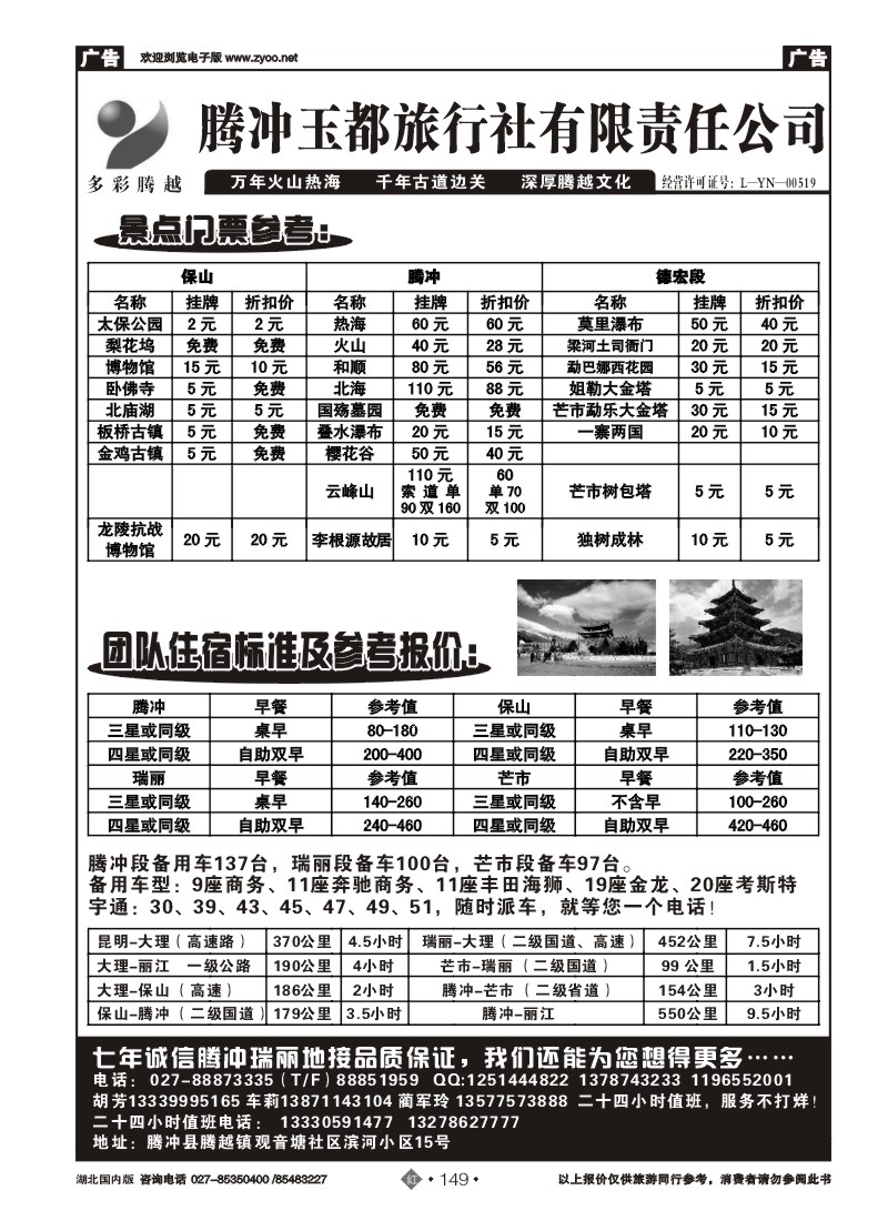 r149腾冲玉都旅行社（二）