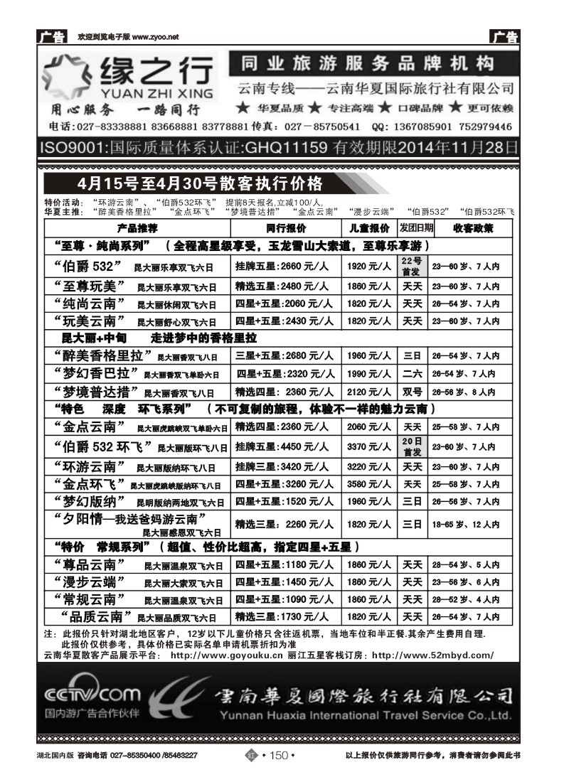 r150缘之行--云南华夏国际旅行社有限公司