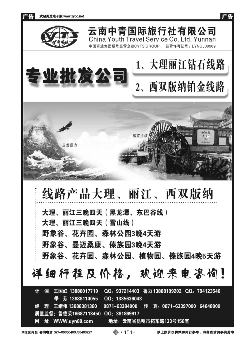 r151云南中青国际旅行社—昆大丽专线