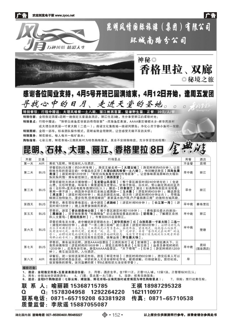 r152昆明风情国旅：昆大丽中专线