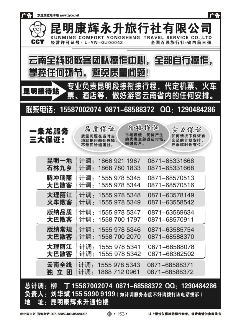 r153云南省全线地接