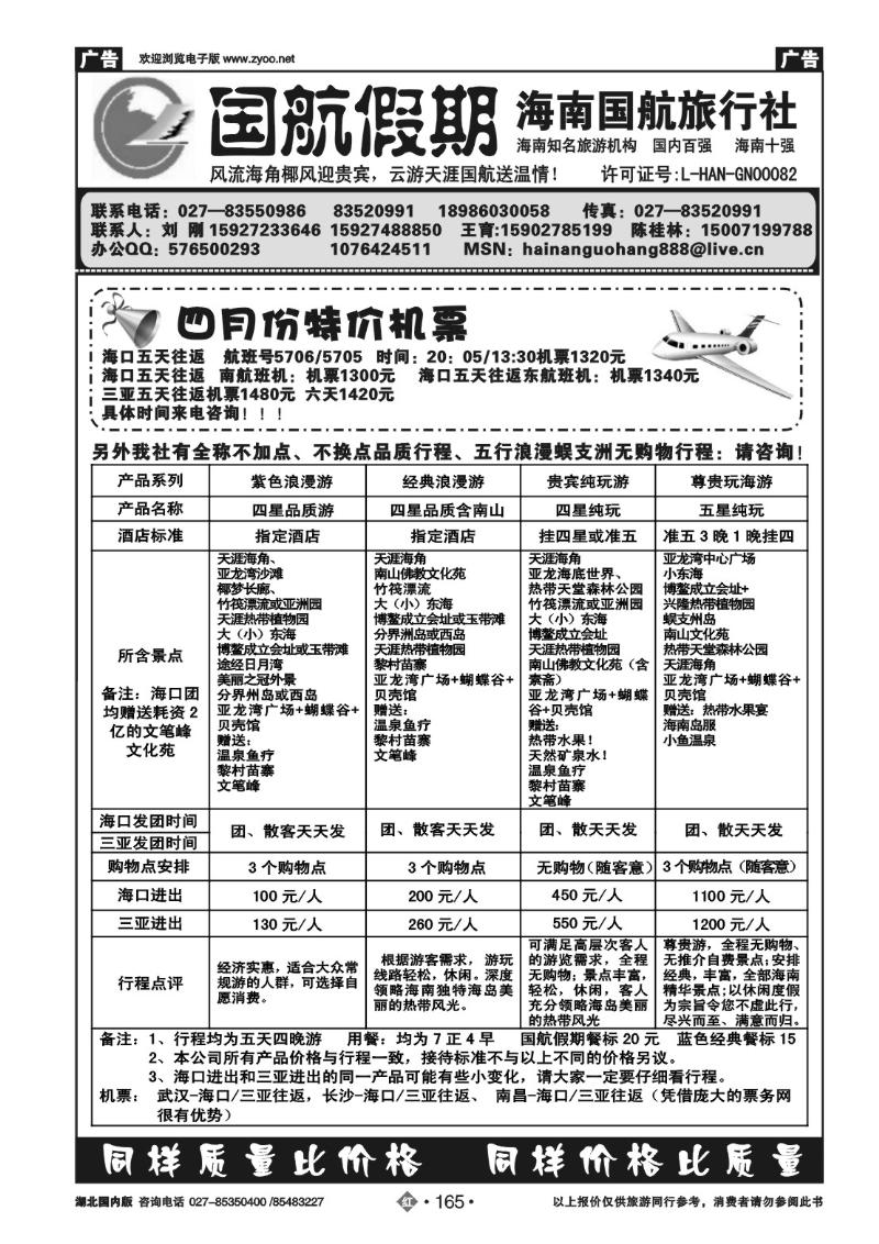 r165国航假期--海南国航旅行社