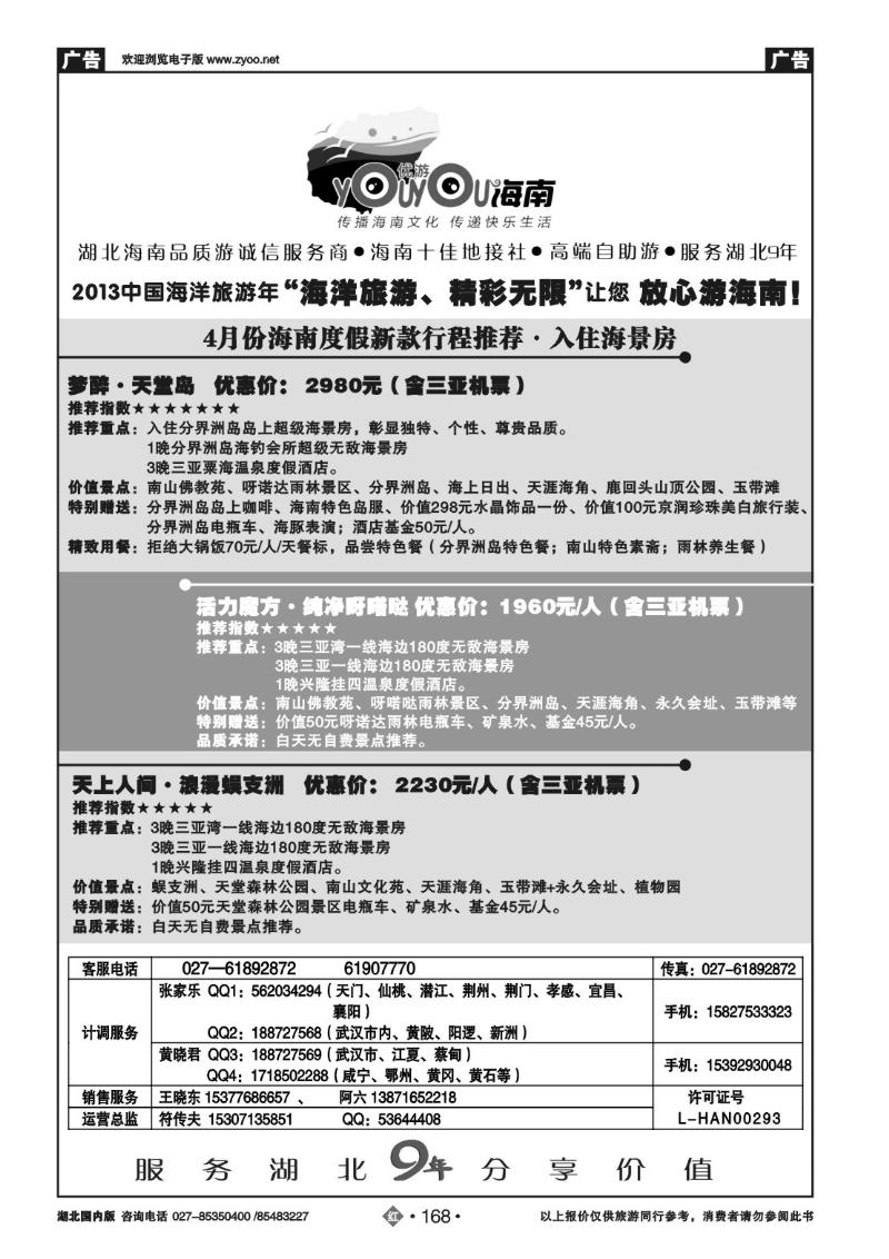 r168优游海南-湖北海南品质游诚信服务商
