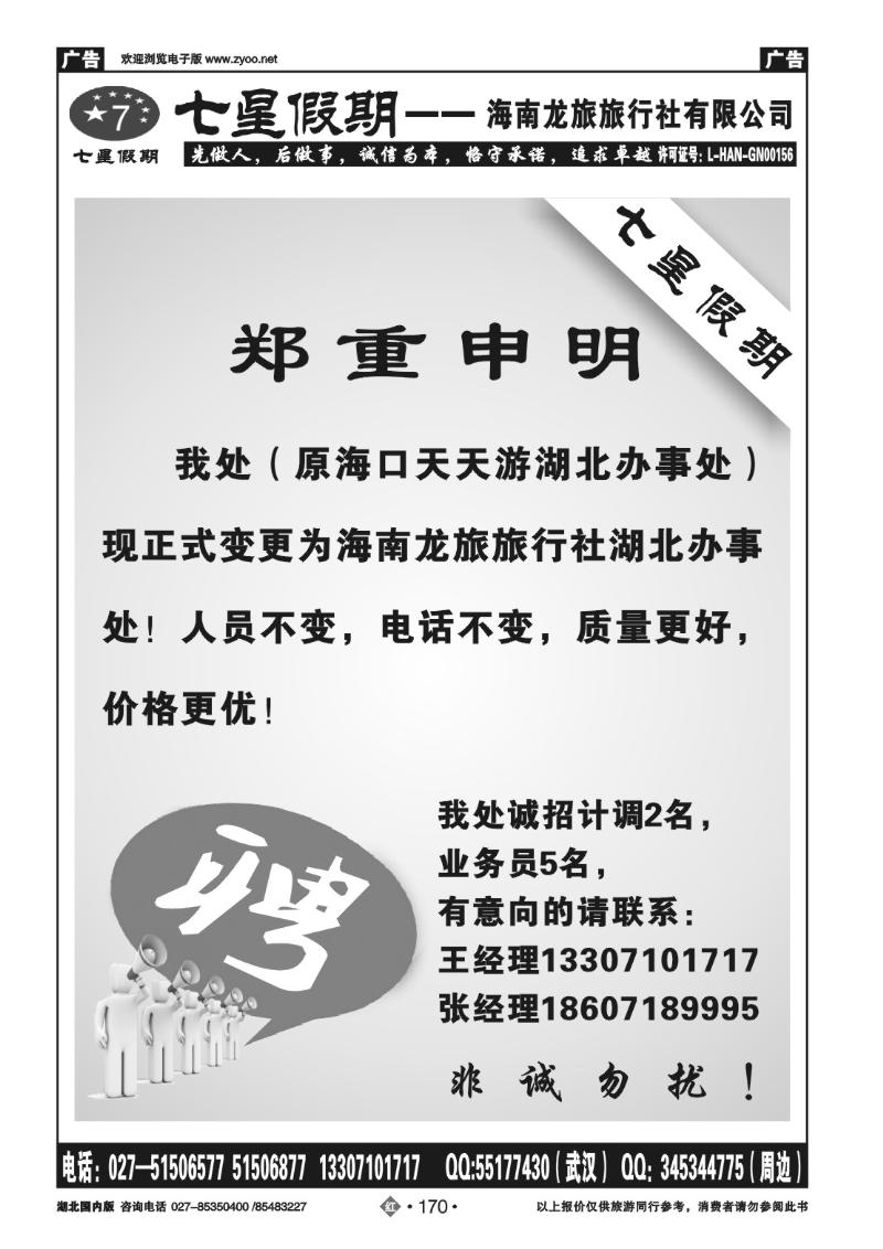 r170七星假期--海南龙旅旅行社有限公司