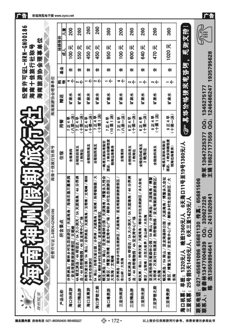 r172海南神州假期旅行社