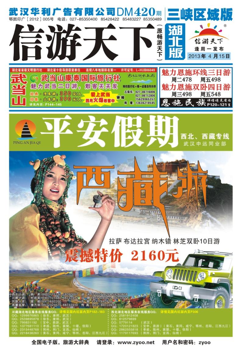 b000封面：平安假期