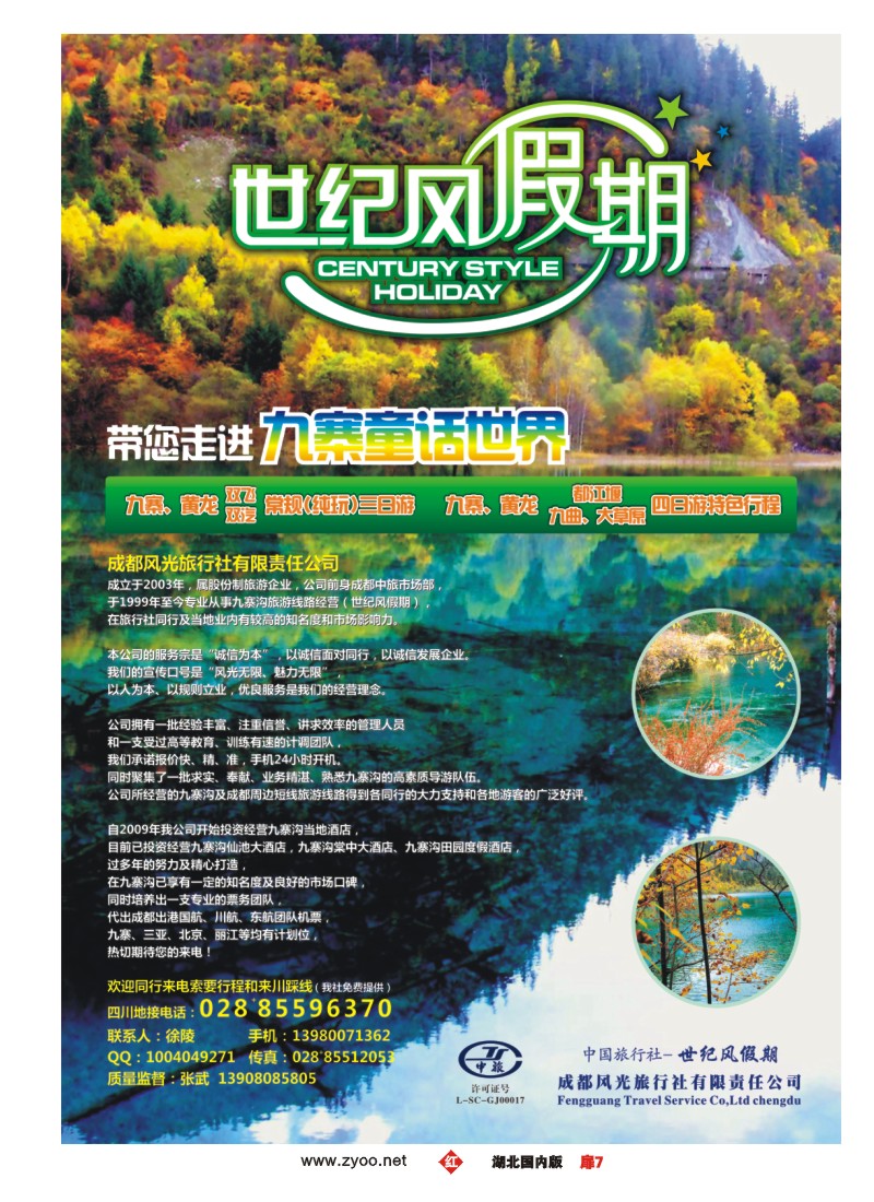 r007扉-世纪风假期-成都风光旅行社有限公司