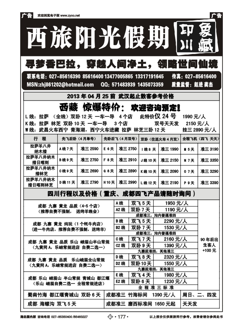 r177西旅阳光假期--印象川藏