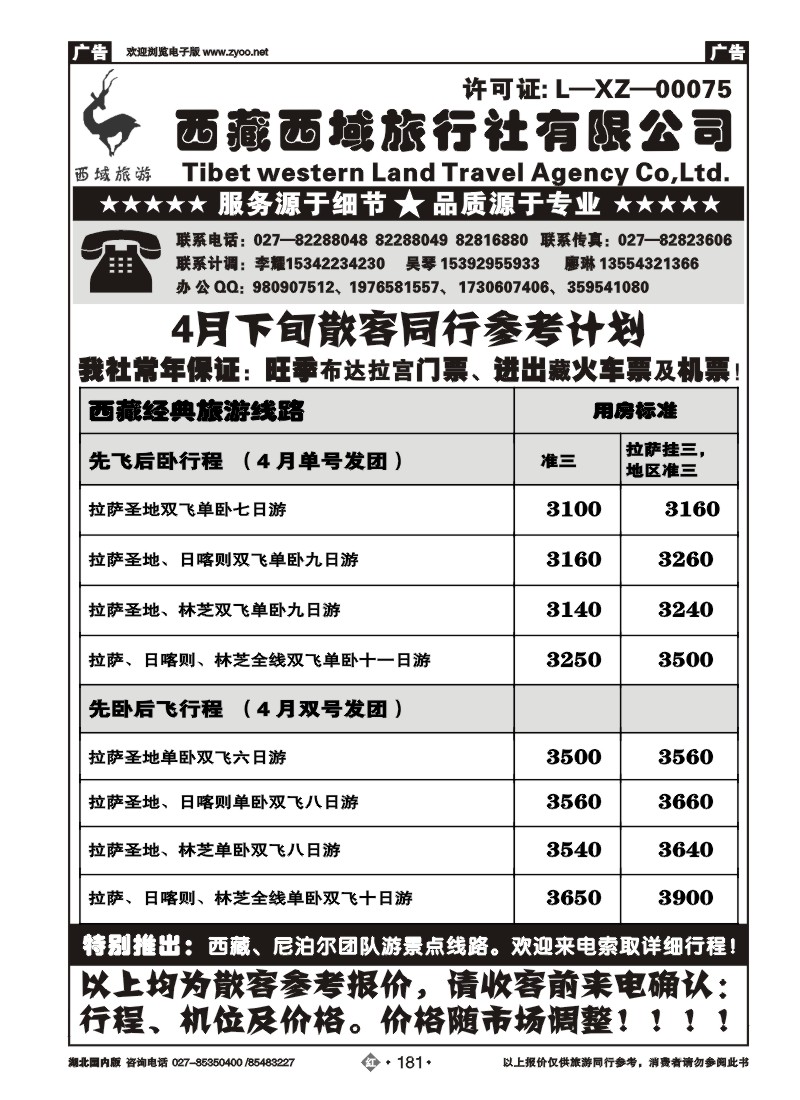 r181西藏西域国际旅行社行