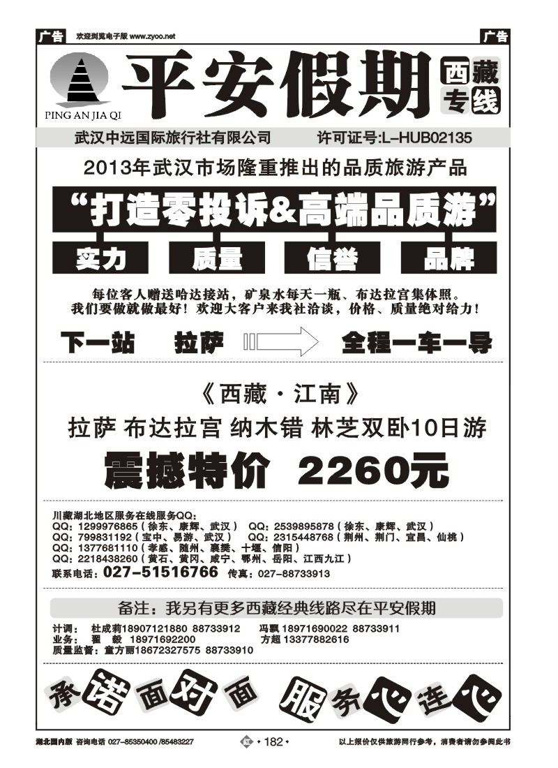 r182平安假期-西藏专线