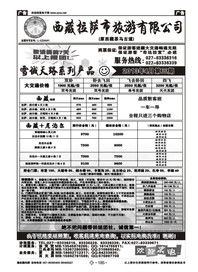 r185西藏拉萨市旅游有限公司