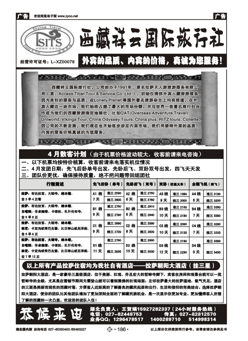 r186西藏祥云国际旅行社