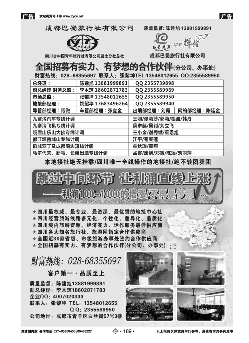 r189四川省青旅亚太总社.成都巴蜀旅行社-四川专业地接