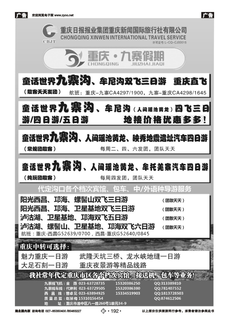 r192重庆新闻.九寨假期.九寨.西昌