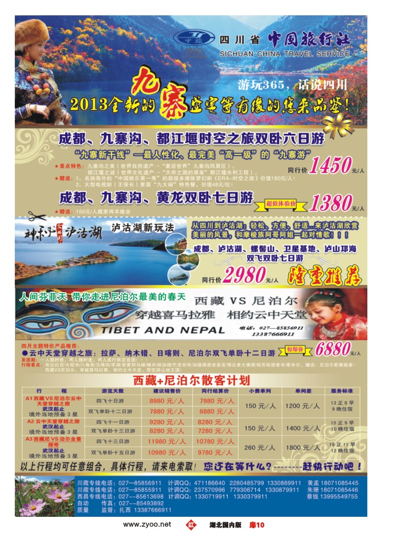 国内r010扉-四川省中国旅行社