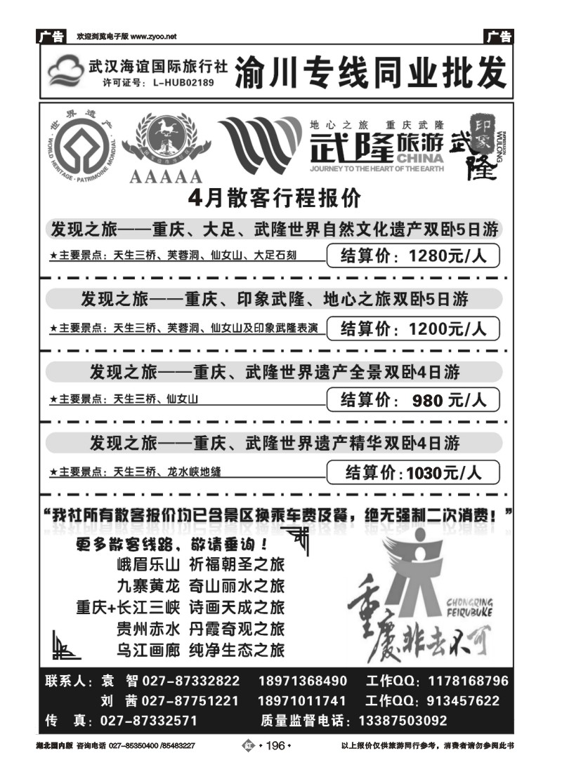 r196海谊重庆专线同业批发