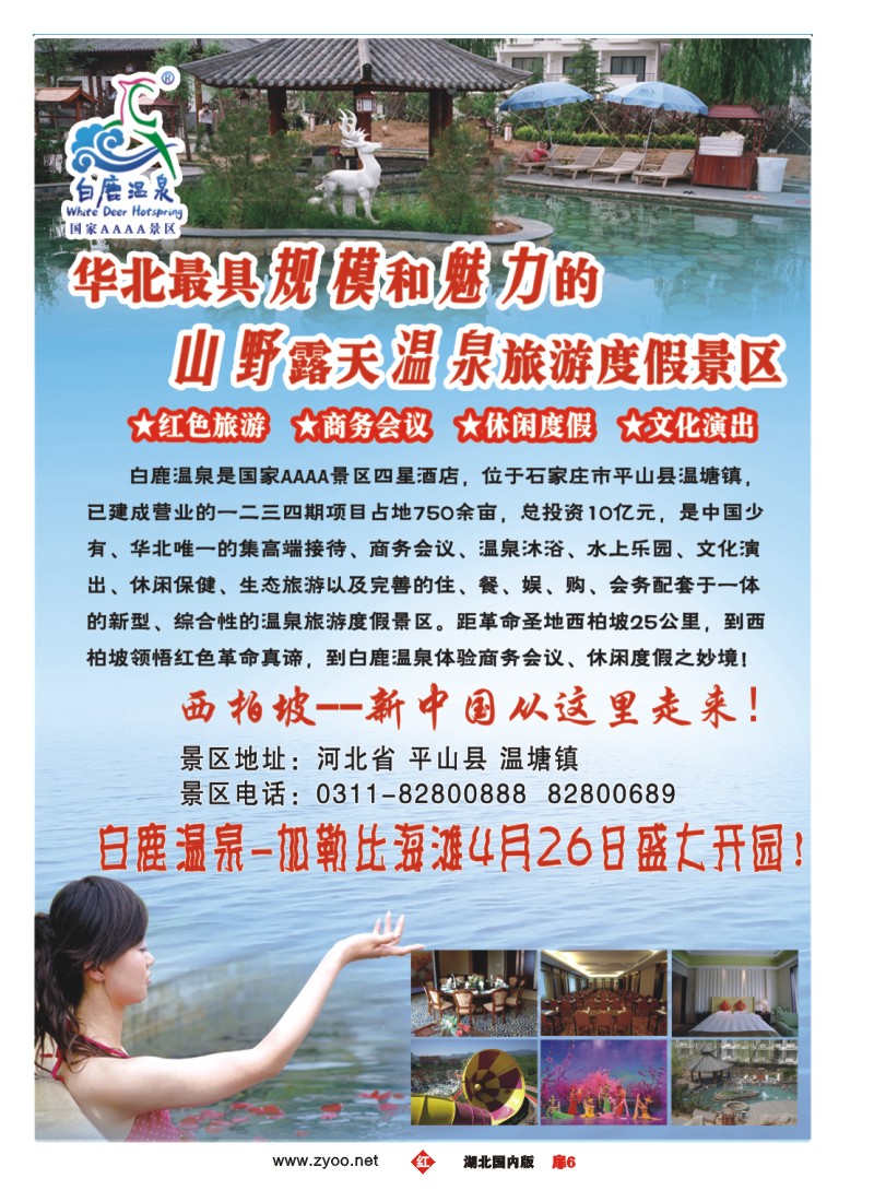 r006扉-河北白鹿温泉