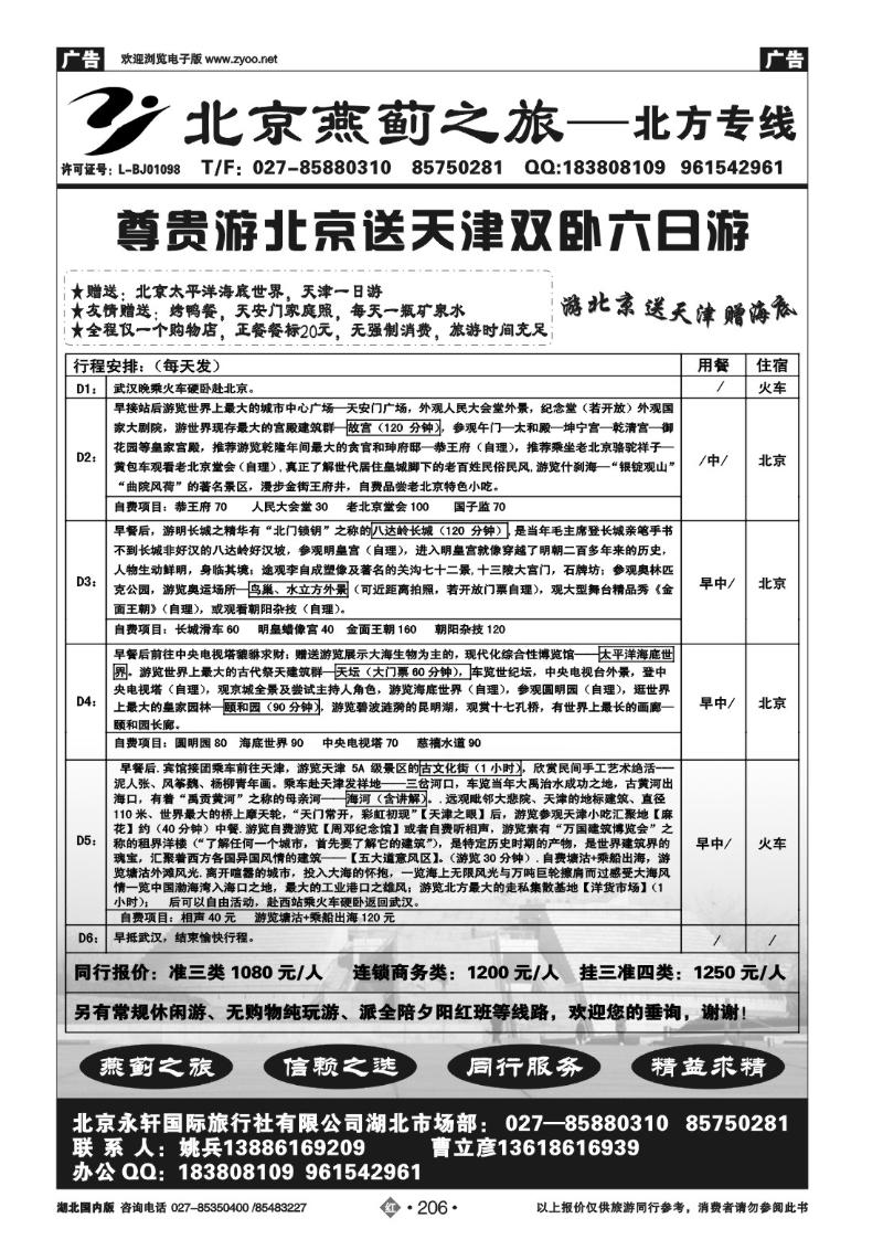 r206北京燕蓟之旅