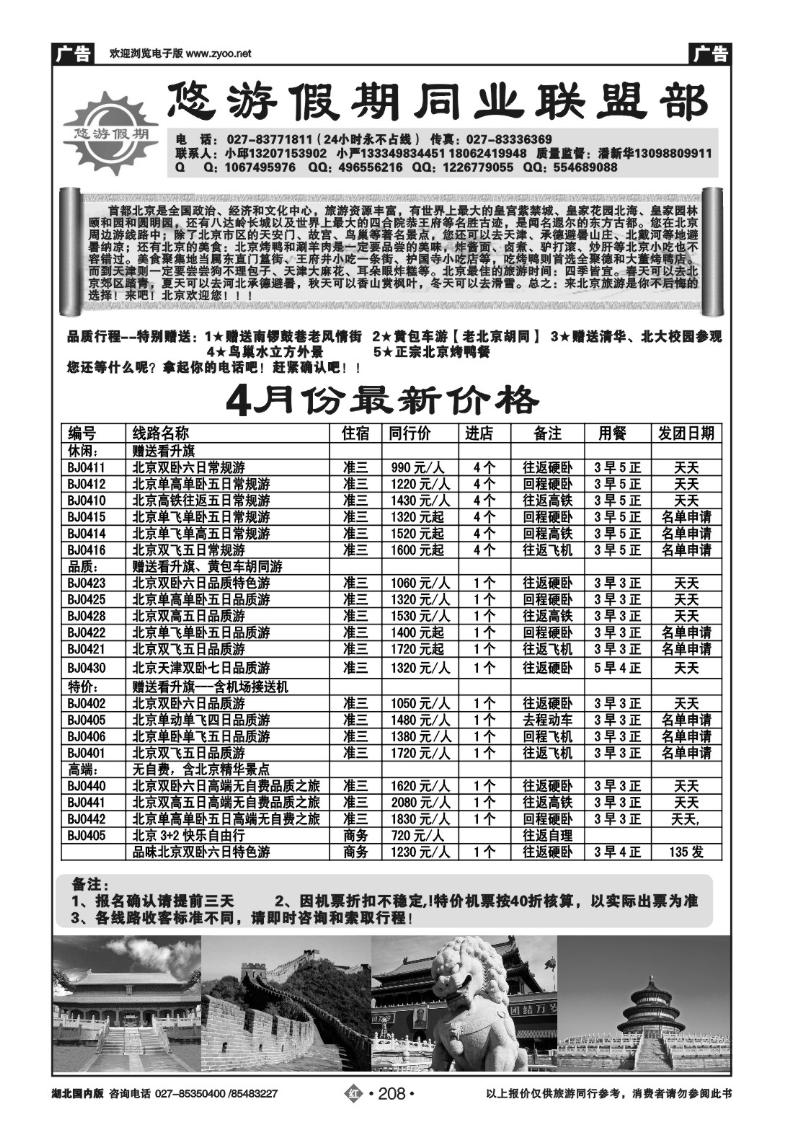 r208悠游假期同业（北京)