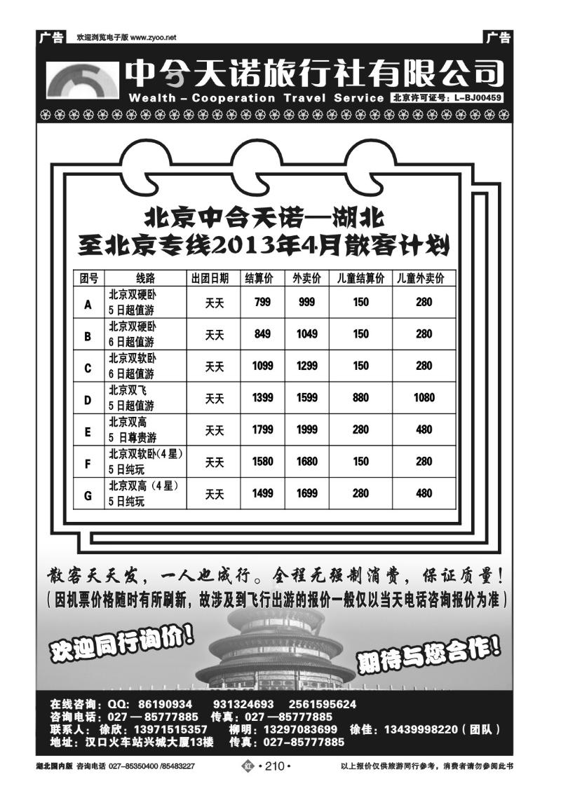r210北京中合天诺武汉办