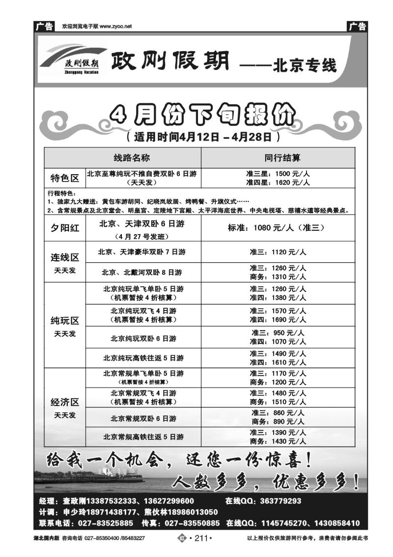 r211北京鑫霖淇源国际旅行社（原北京精诚假期）