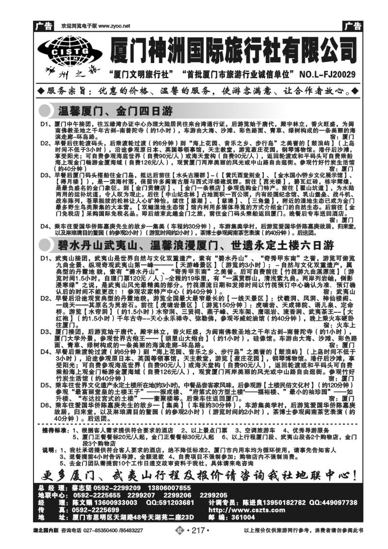r217厦门神洲国际旅行社