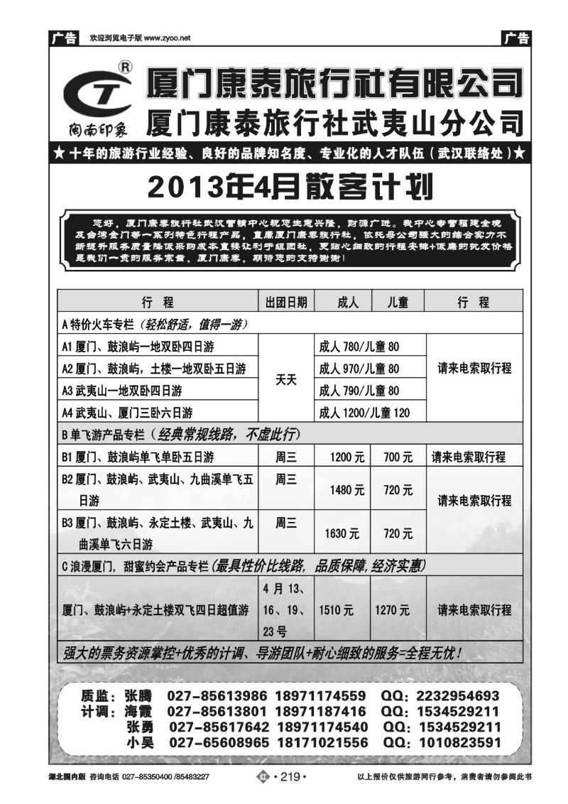 r219闽南印象-厦门康泰旅行社