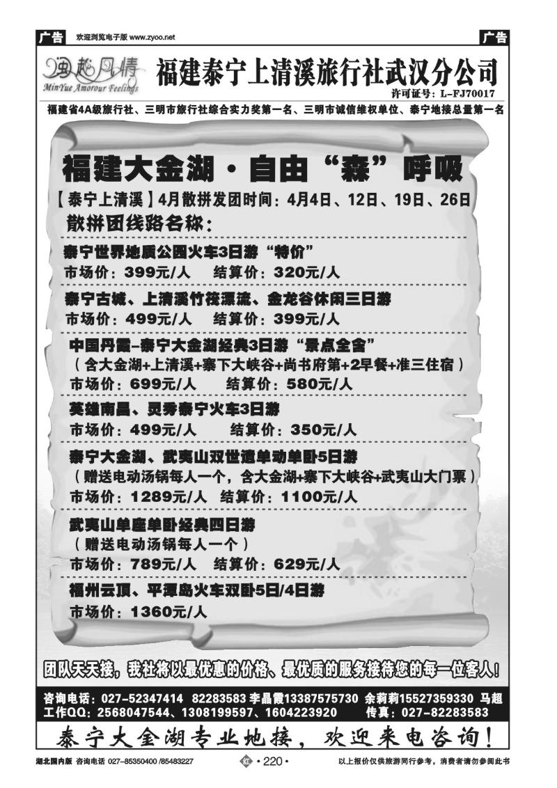r220闽越风情——泰宁上清溪武汉办