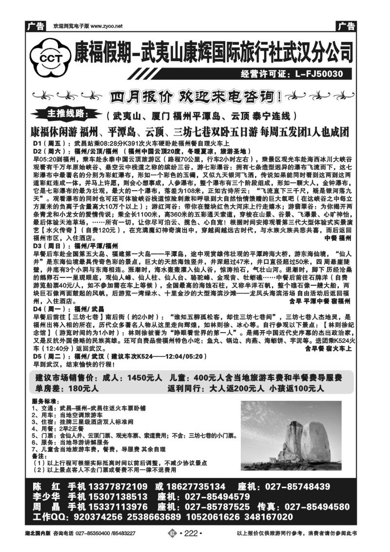 r222福建省武夷山康辉国际旅行社