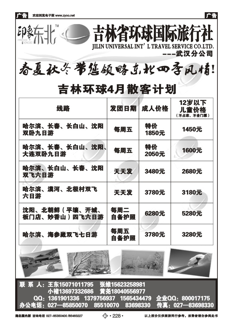 r228吉林环球国际旅行社