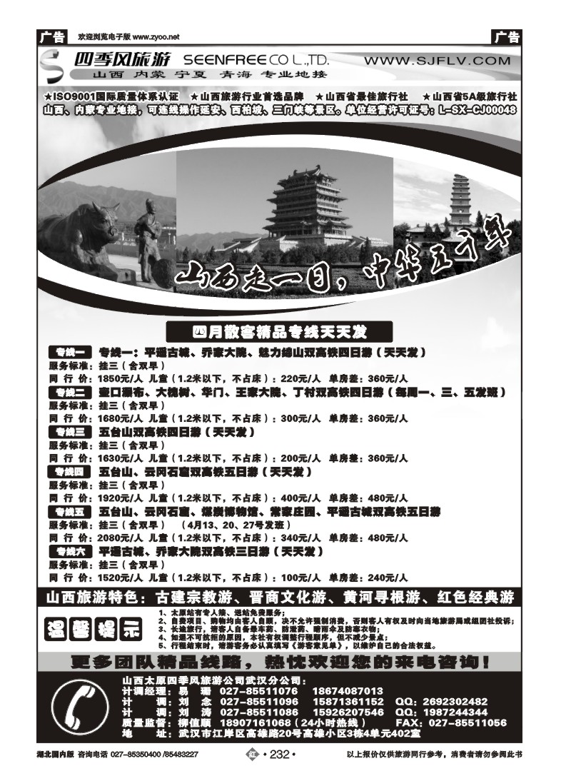 r232山西太原四季风旅游有限公司武汉分公司