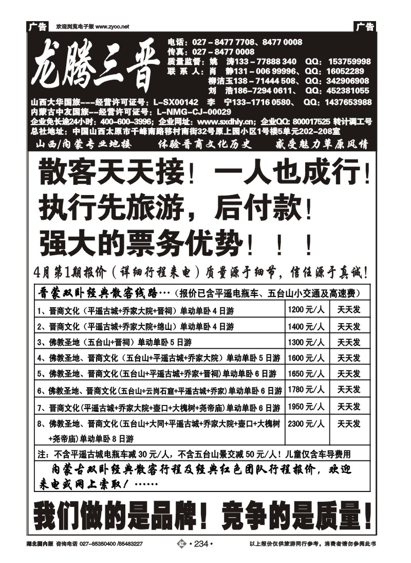 r234“龙腾三晋”——山西大华国旅