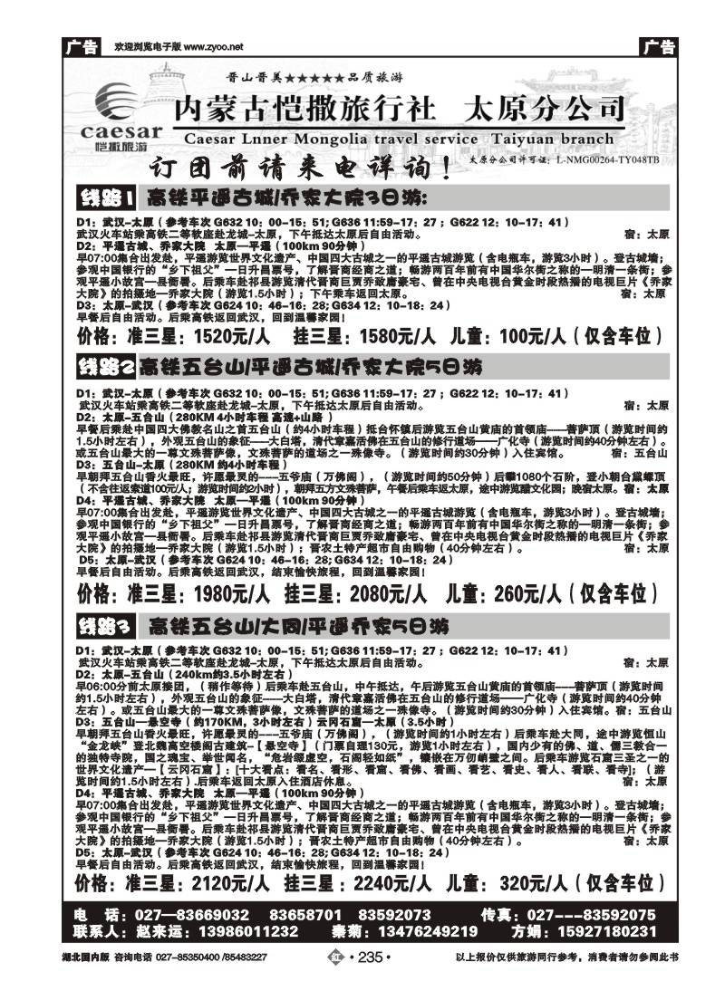 r235恺撒旅行社太原分公司