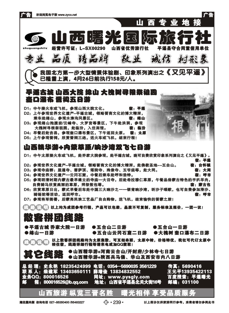 r239山西曙光国际旅行社