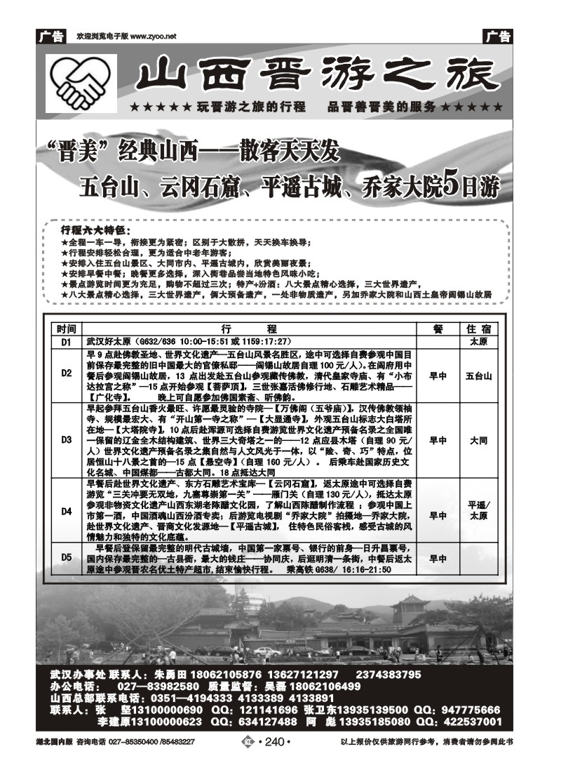 r240山西友好旅行社