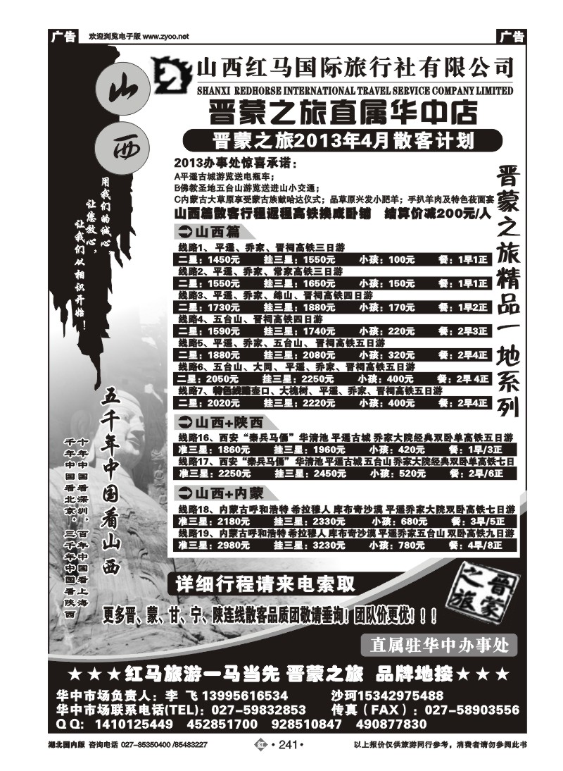 r241山西红马国际旅行社有限公司