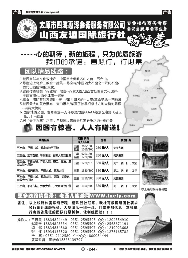 r244山西友谊国际旅行社●畅游晋蒙
