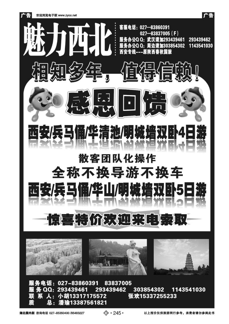 r245魅力西北（原陕西春秋）