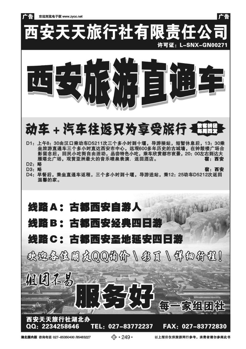 r249西安旅游直通车
