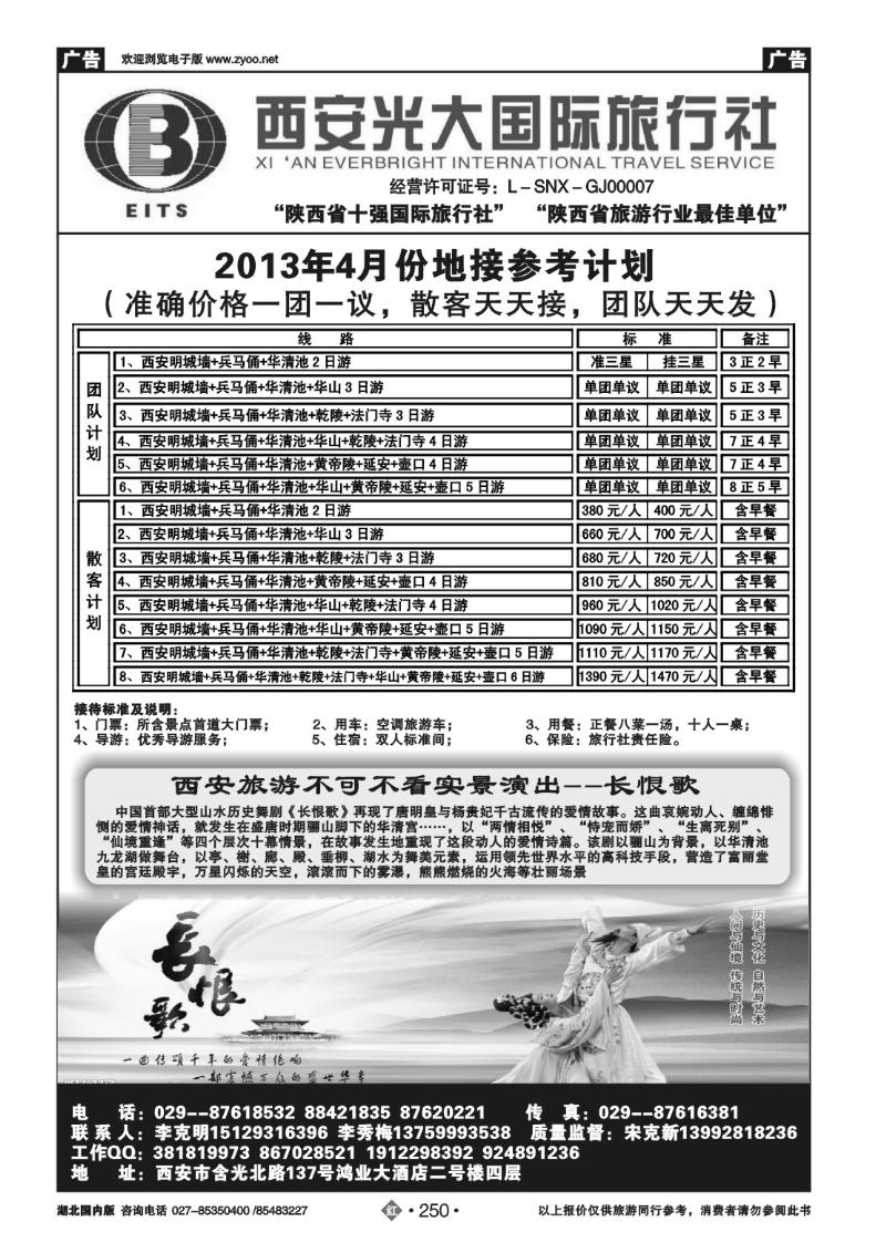 r250西安光大国际旅行社