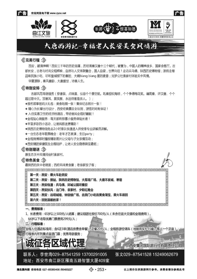 r253乐游曲江惊喜如愿—西安黄河国旅