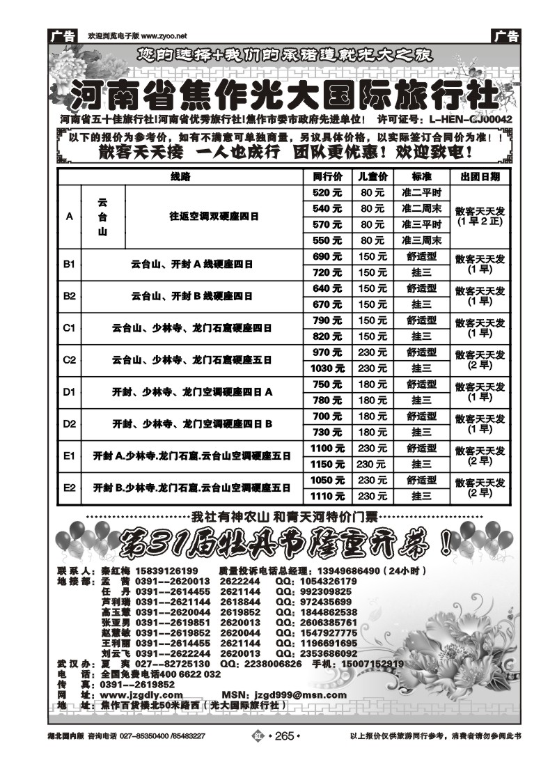 r265焦作光大国际旅行社