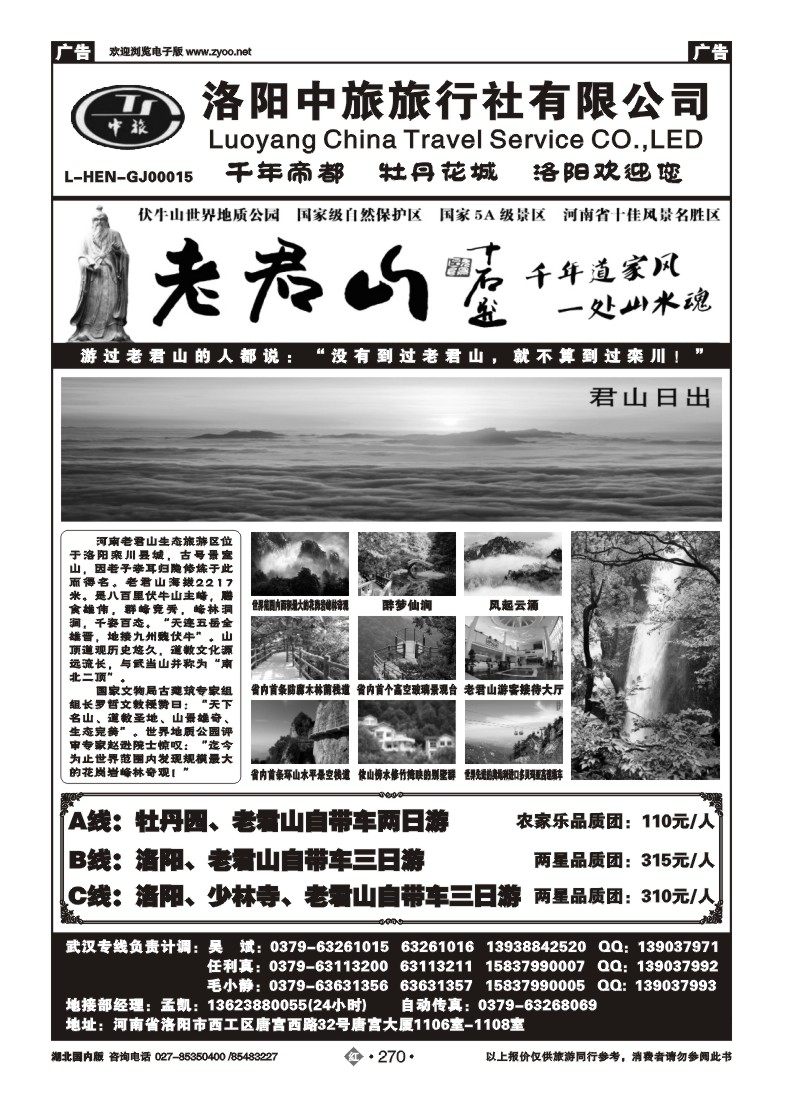 r270洛阳中旅-河南专业地接（五）
