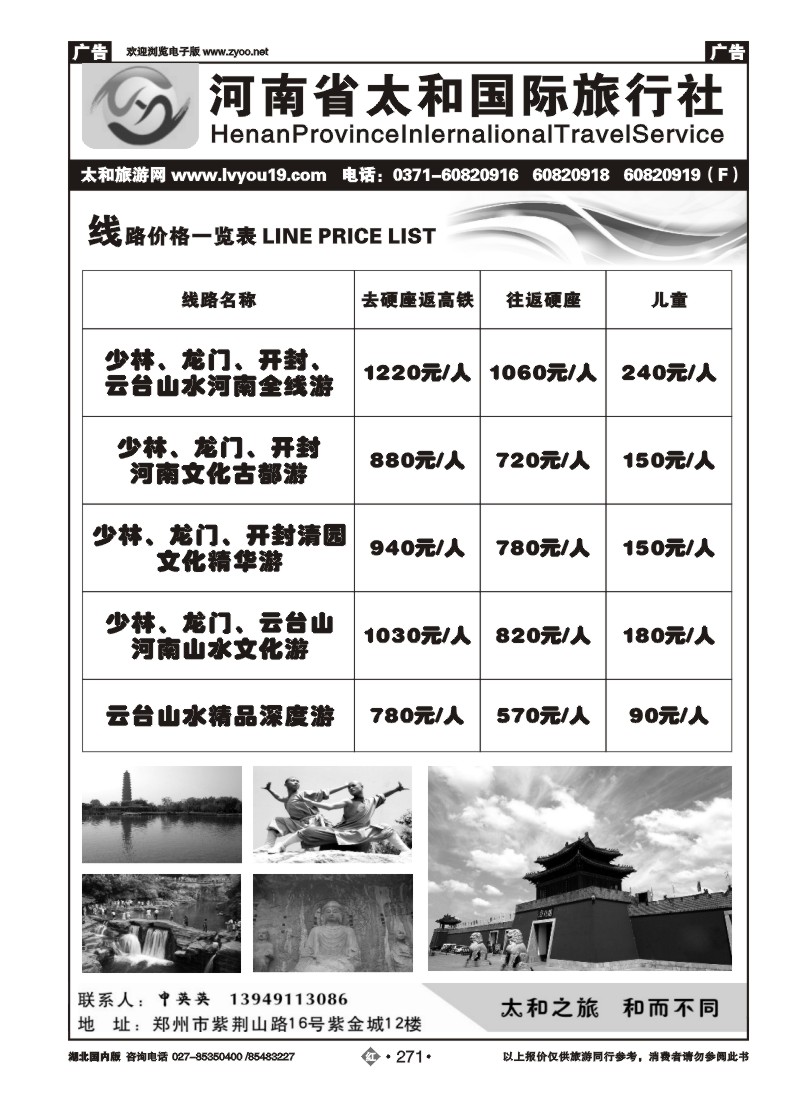 r271河南太和国际旅行社