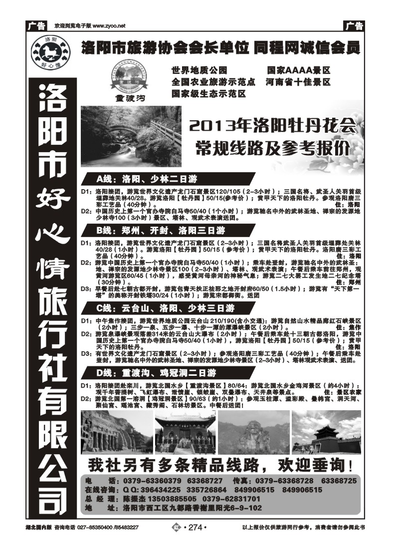 r274中原专业地接-洛阳好心情国际旅行社