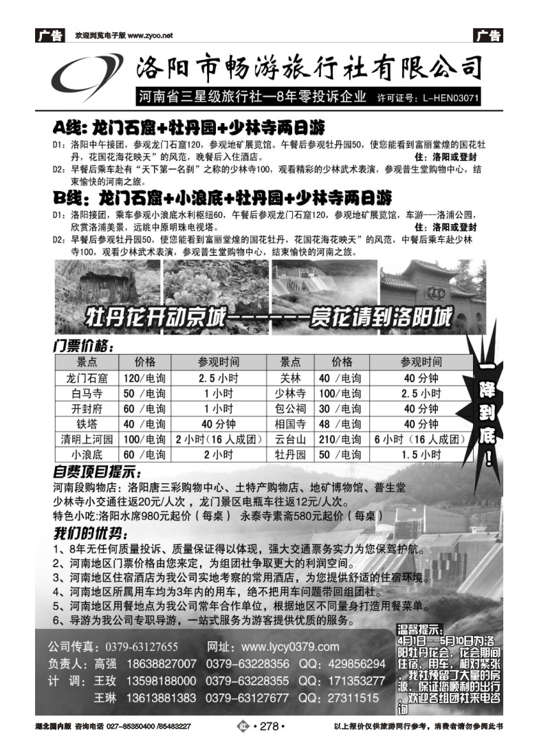 r278洛阳市畅游旅行社有限公司