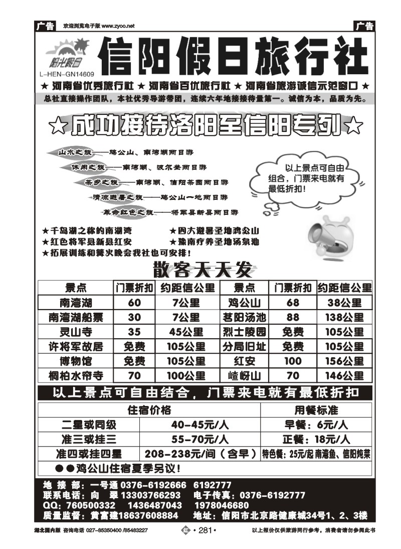 r281信阳假日旅行社有限公司
