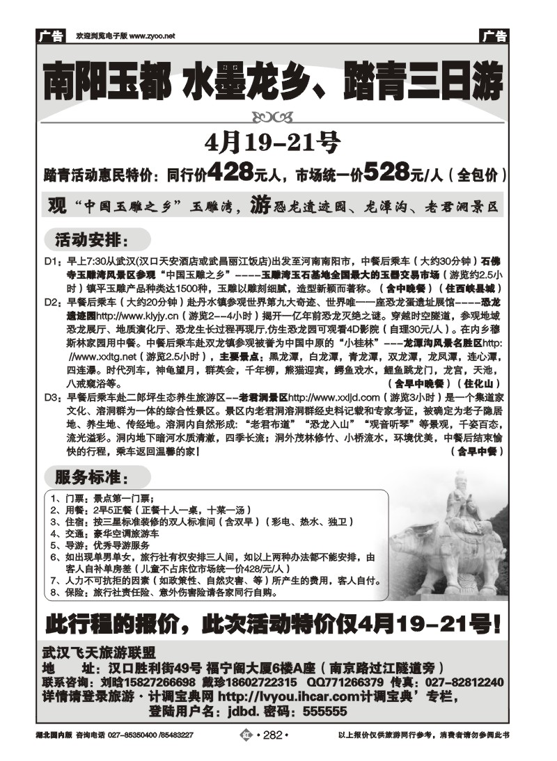 r282武汉飞天旅游联盟