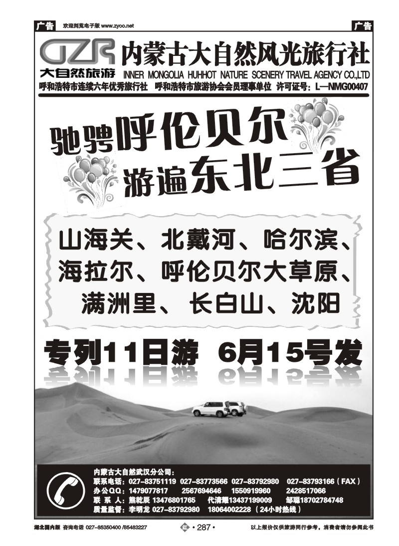 r287内蒙古大自然风光旅行社武汉分公司（二）